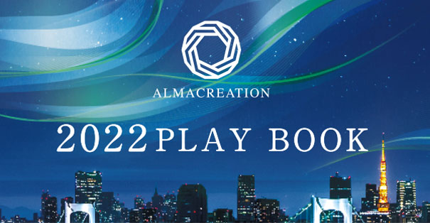 alma2022サムネイル